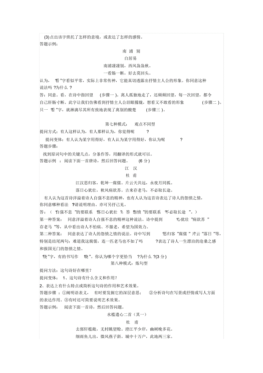 怎样把握一首诗的主旨_第4页