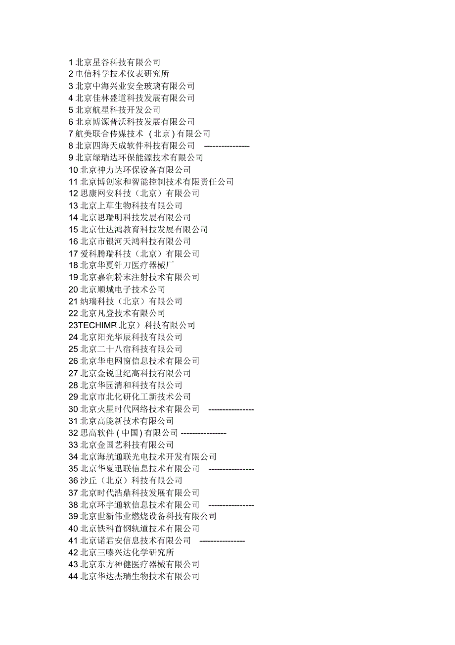 关注行业北京企业_第1页