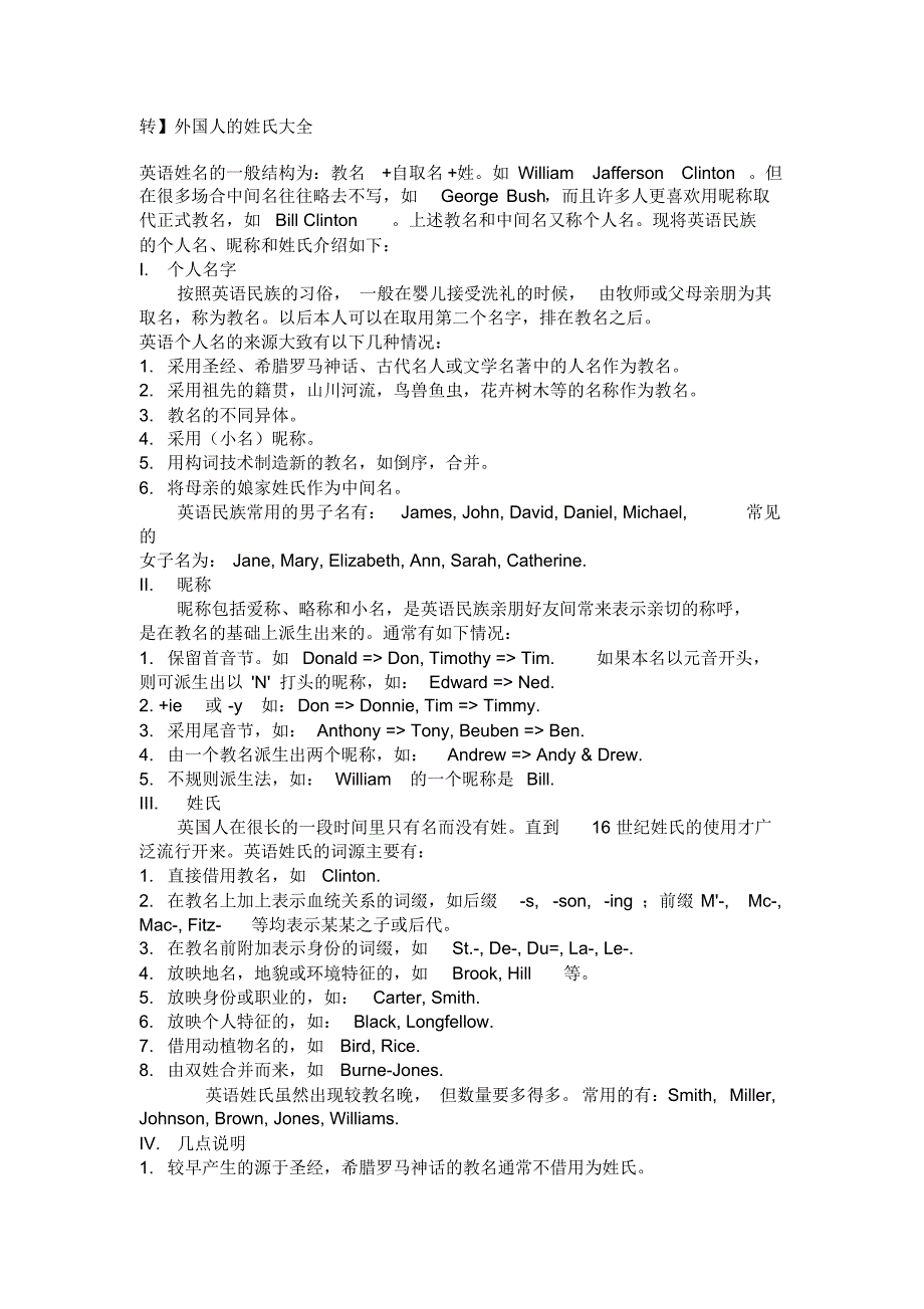 欧美姓氏大全_第1页