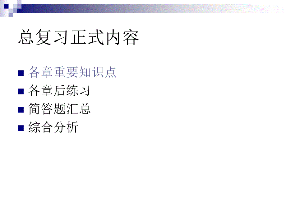 人力资源管理师二级总复习课件_第4页