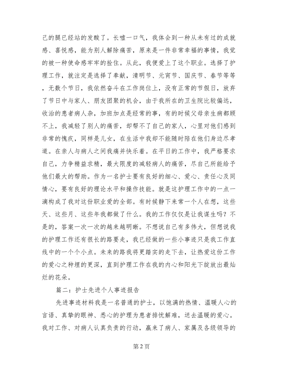 先进护士事迹材料_第2页