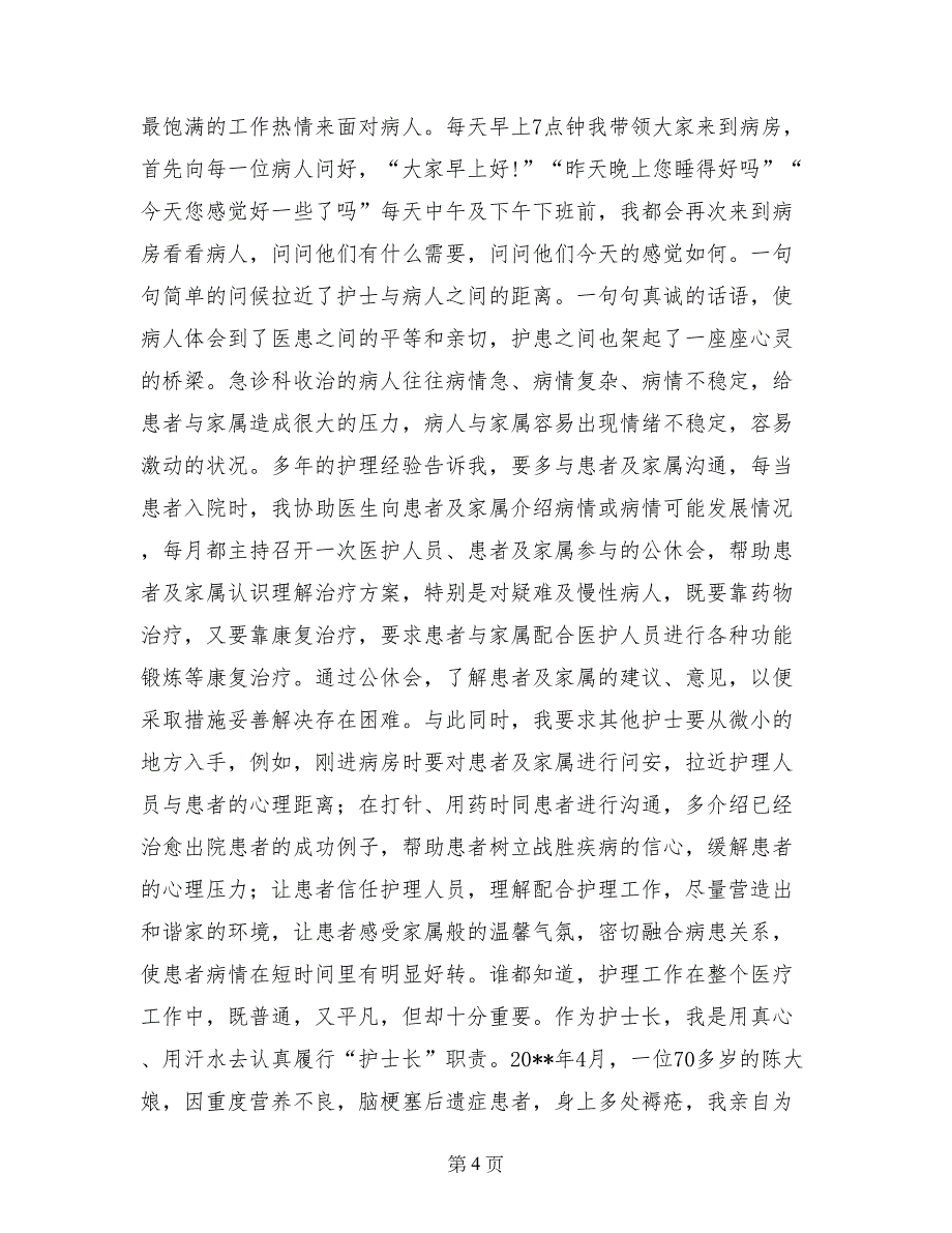 先进护士事迹材料_第4页