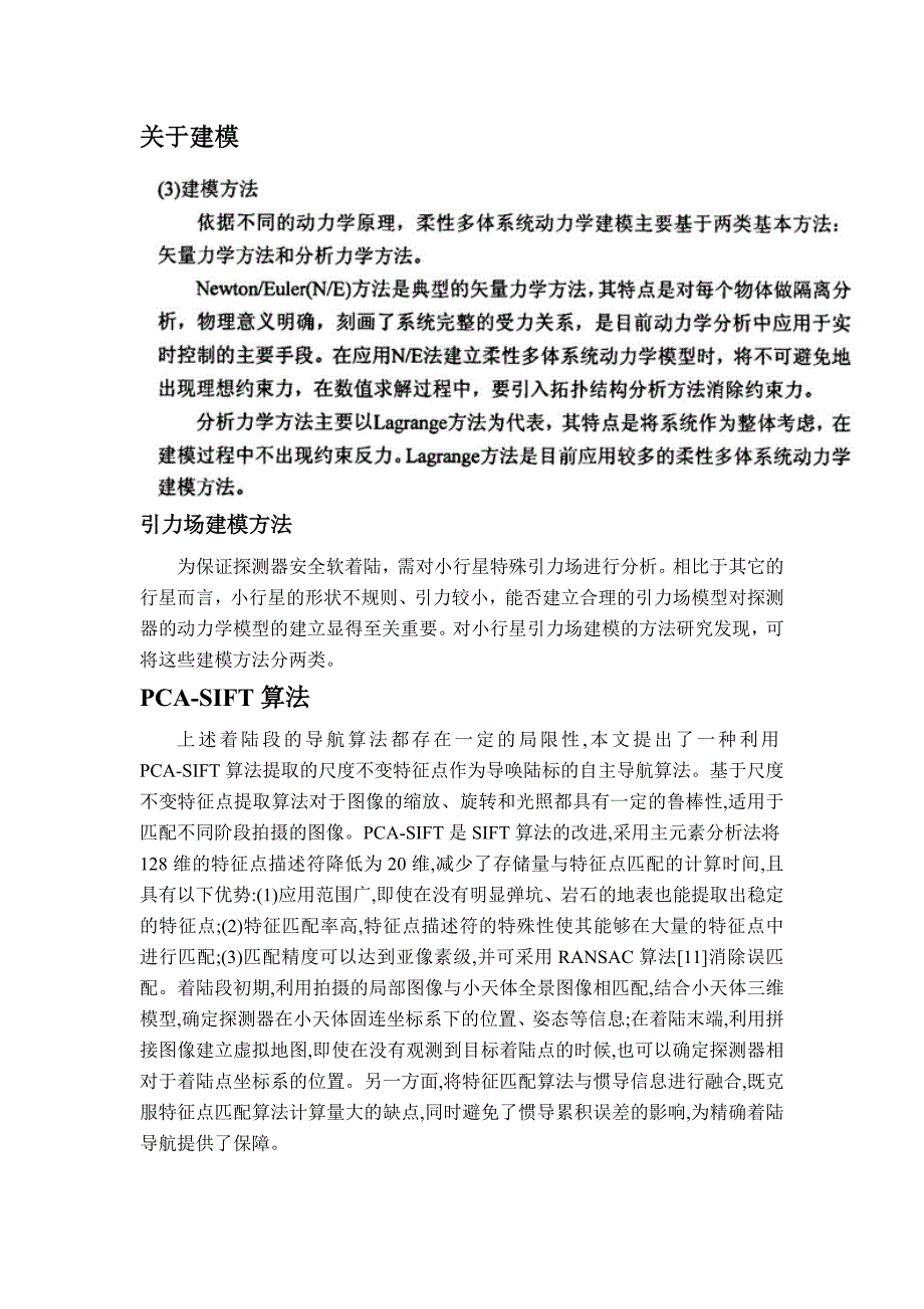 当探测器下降到距离小行星一定高度时探测器进入动力下降段_第4页