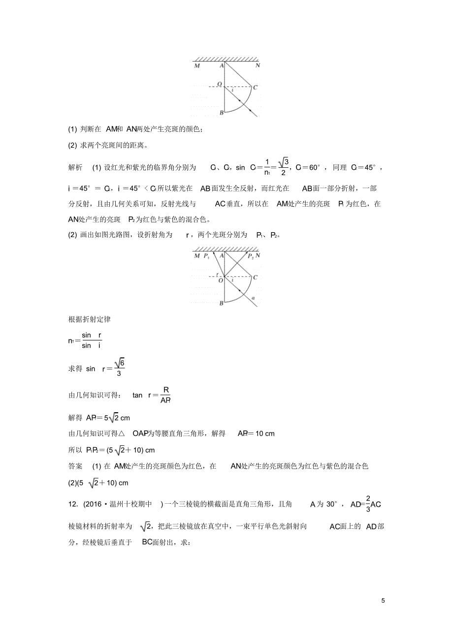 创新设计浙江鸭2018版高考物理总复习第11章机械振动机械波光电磁波第3课时光试题_第5页