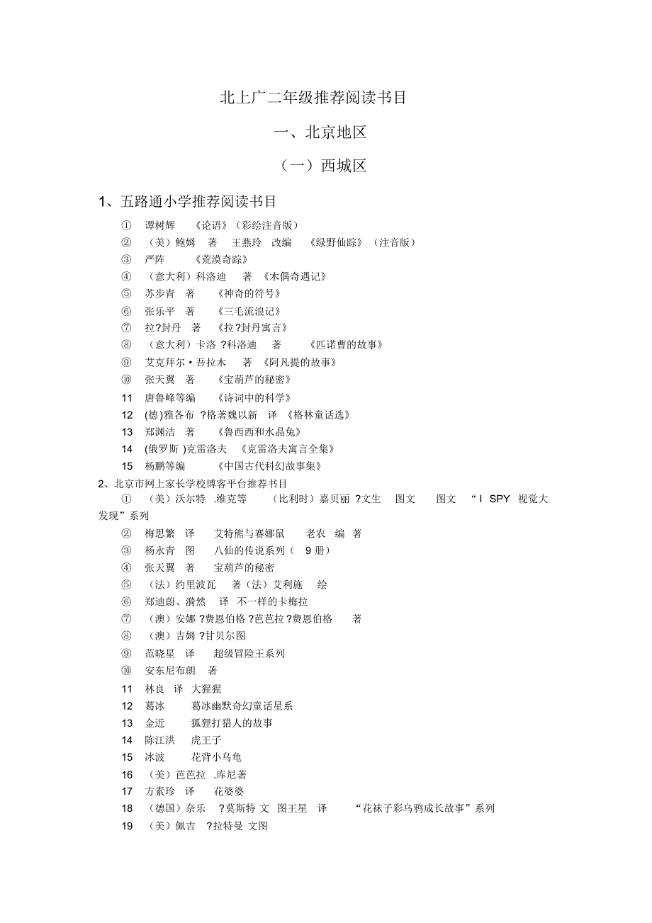 北上广2年级推荐阅读书目_第1页