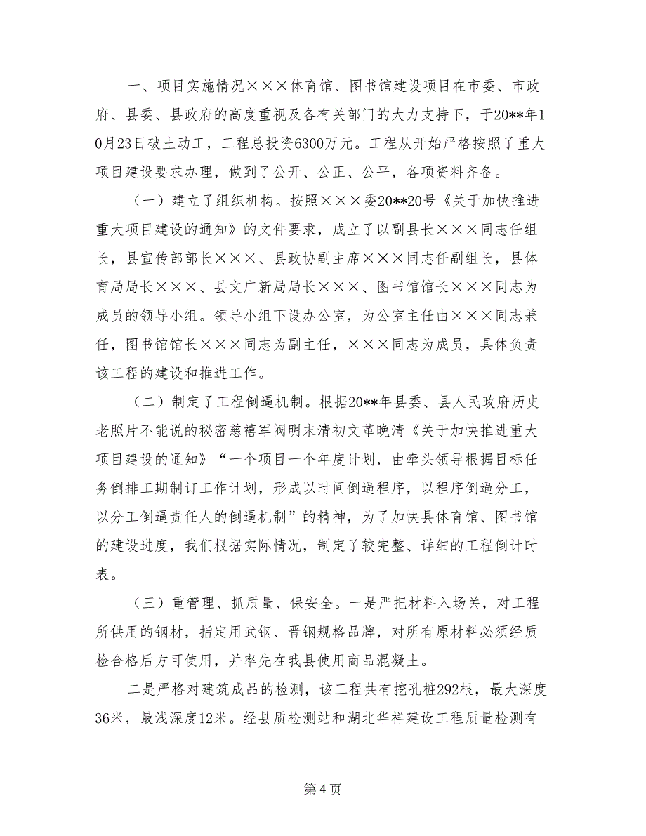 体彩公益金自查报告_第4页