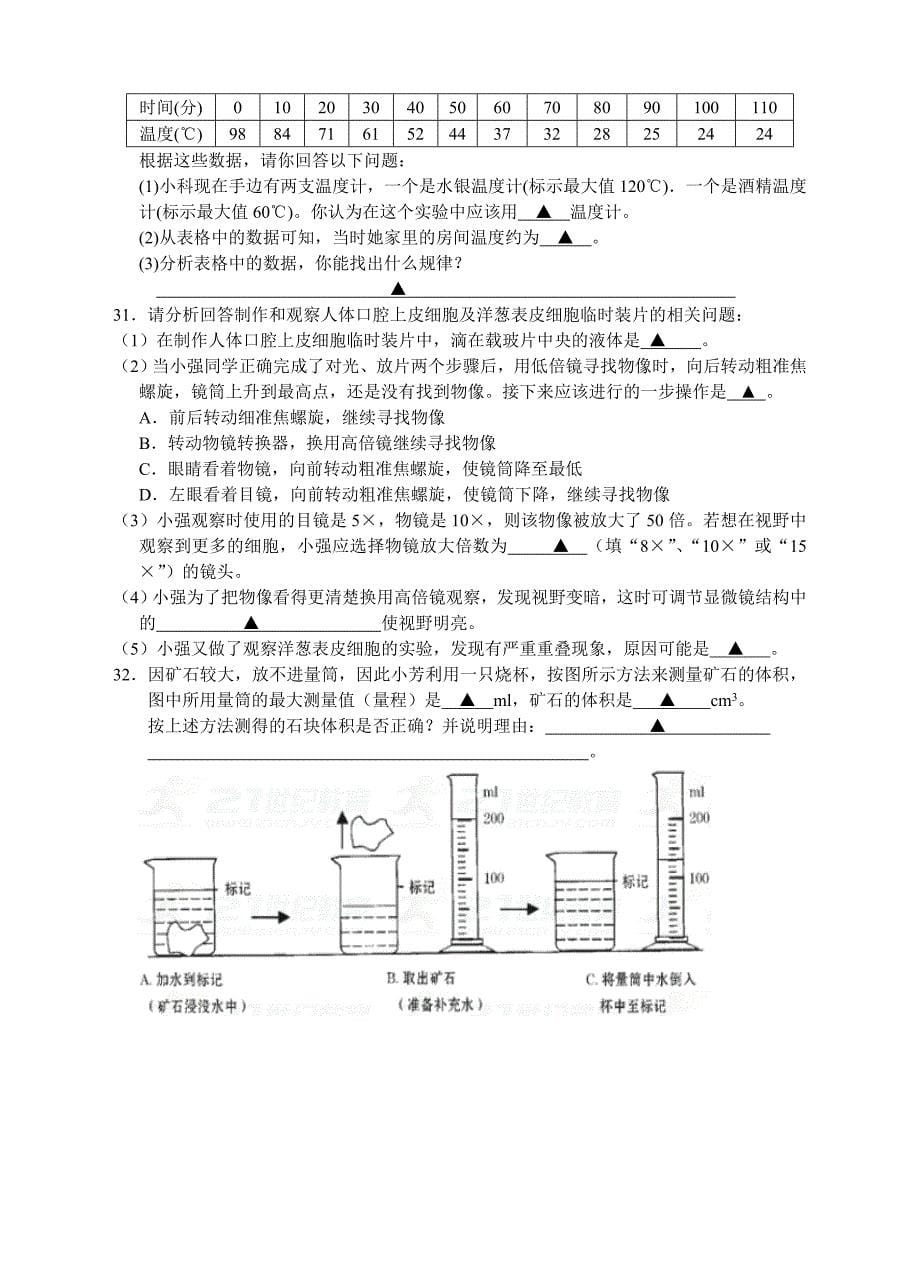 六校联考七年级科学期中测试试卷_第5页