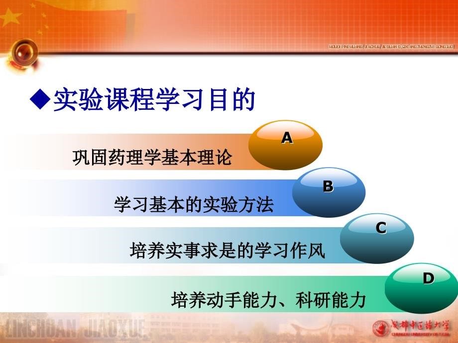 药理学实验课_第5页