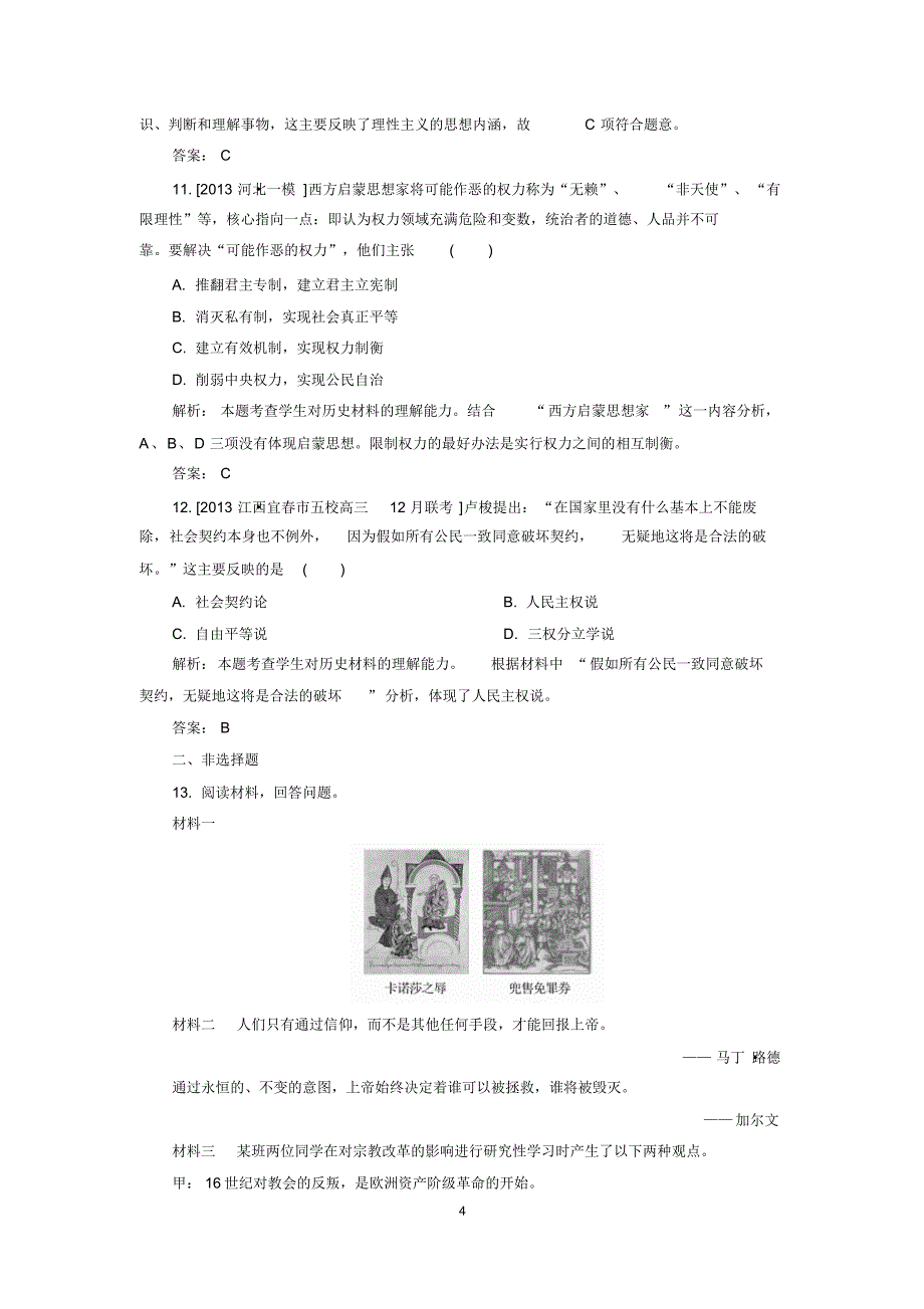 安徽2015届高考历史二轮复习之能力专项训练23Word版含答案_第4页