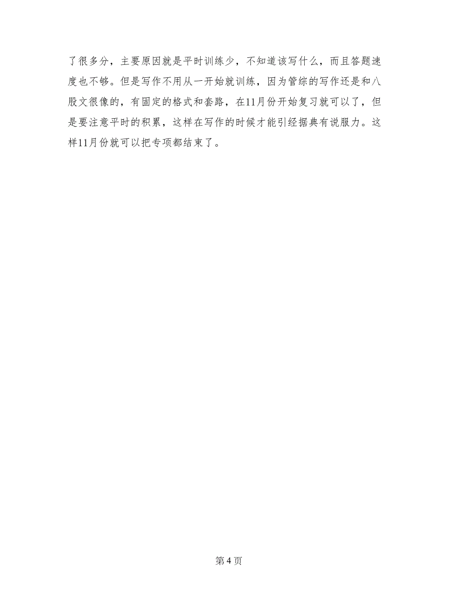 2017年北京工商大学会计硕士考研经验总结_第4页