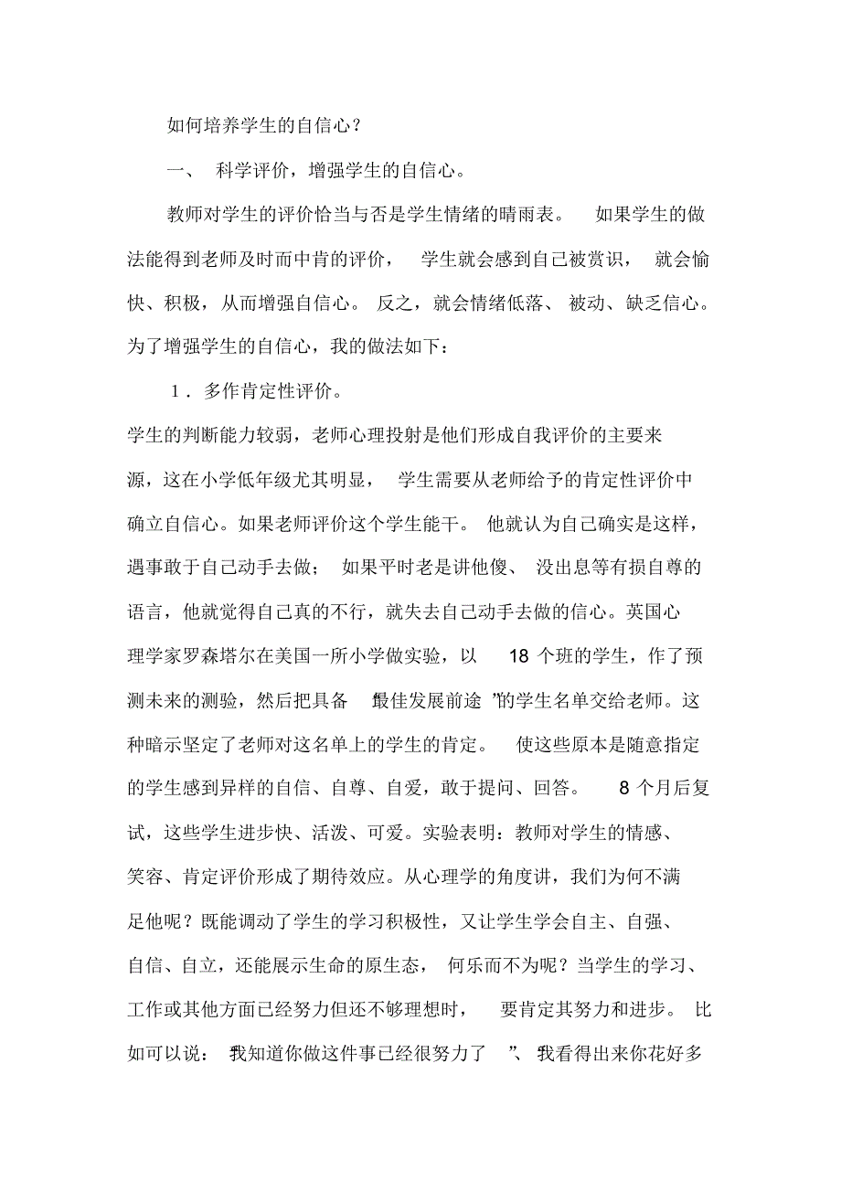 如何培养学生的自信心_第2页