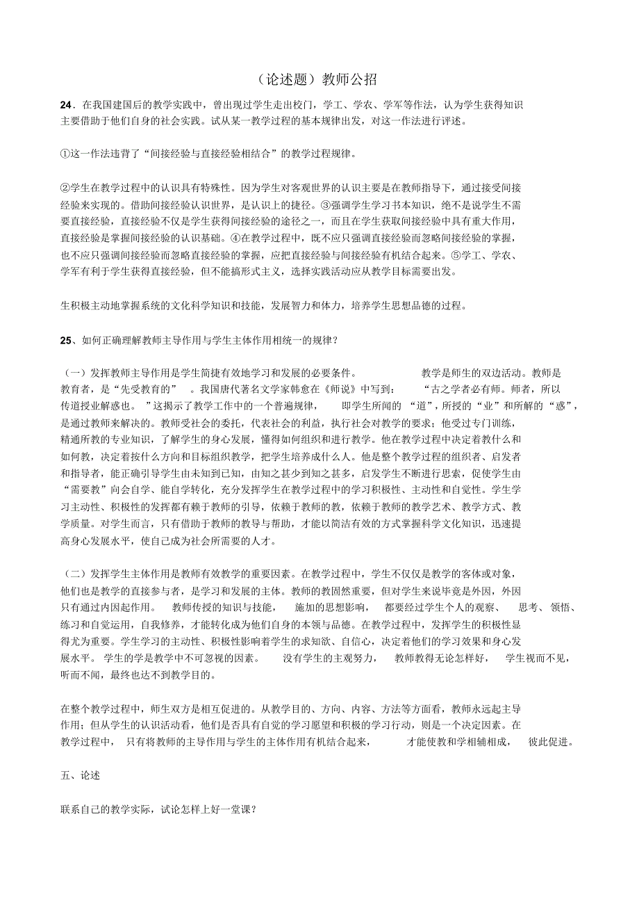 (论述题)教师公招_第1页