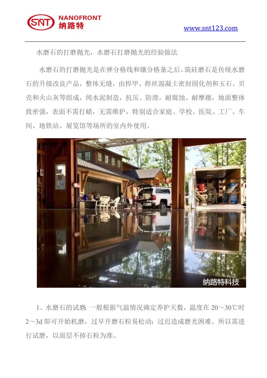 水磨石的打磨抛光,水磨石打磨抛光的经验做法_第1页
