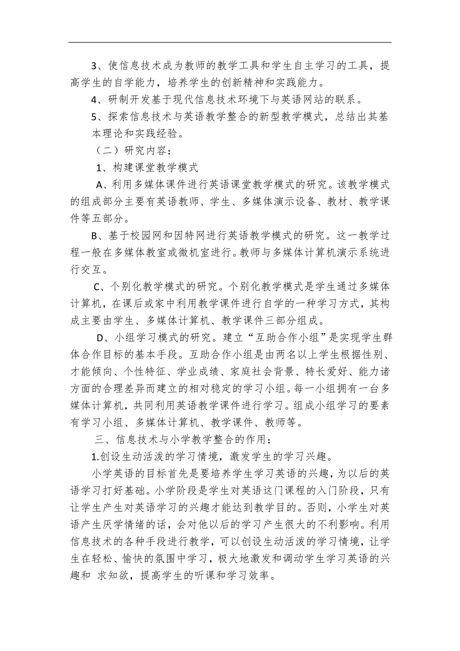 信息技术与小学英语教学的有效整合研究_第3页