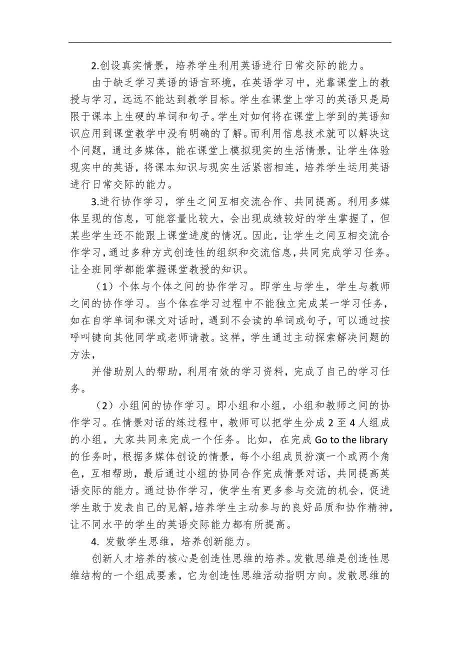 信息技术与小学英语教学的有效整合研究_第4页