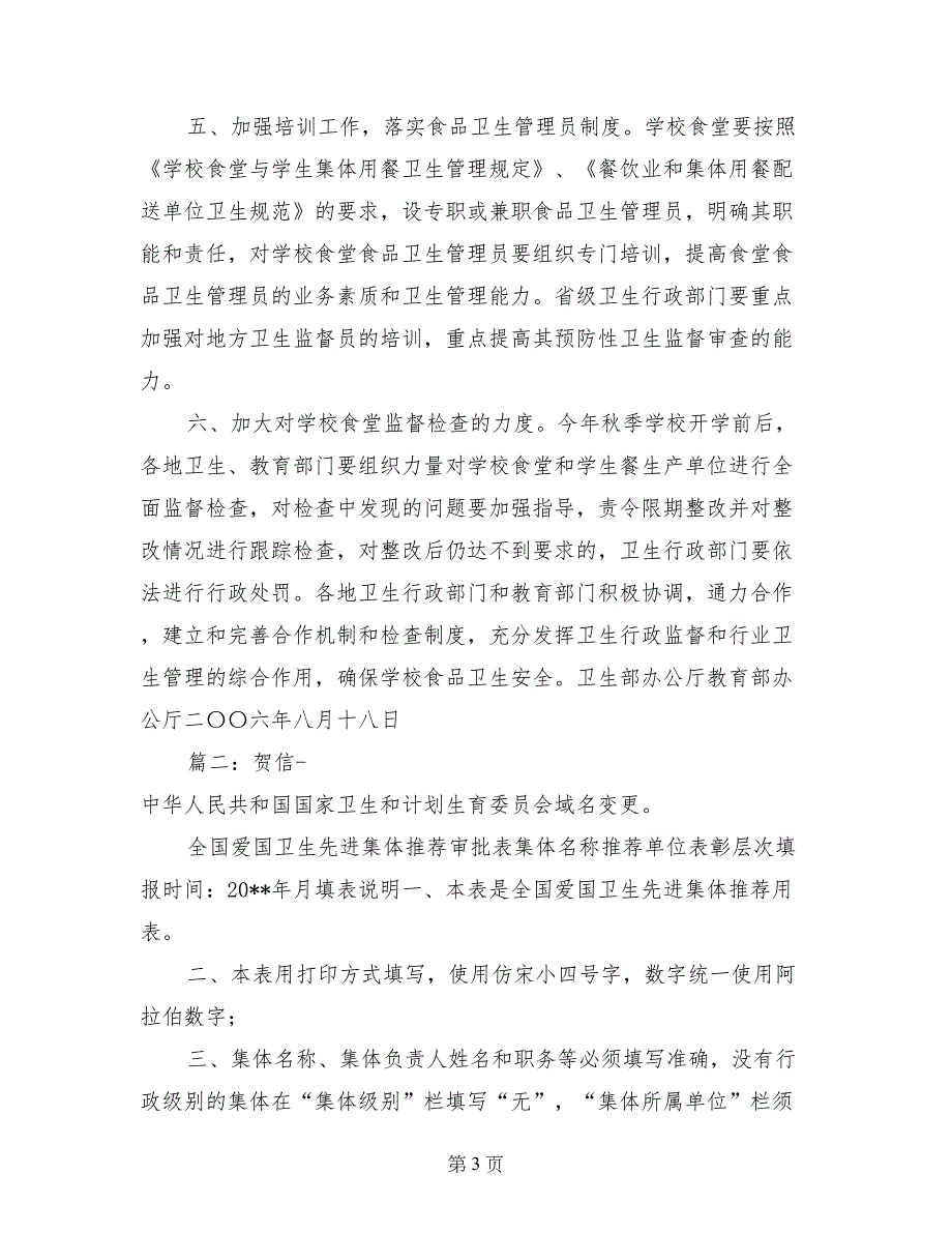 中华人民共和国国家卫生和计划生育委员会网站_第3页