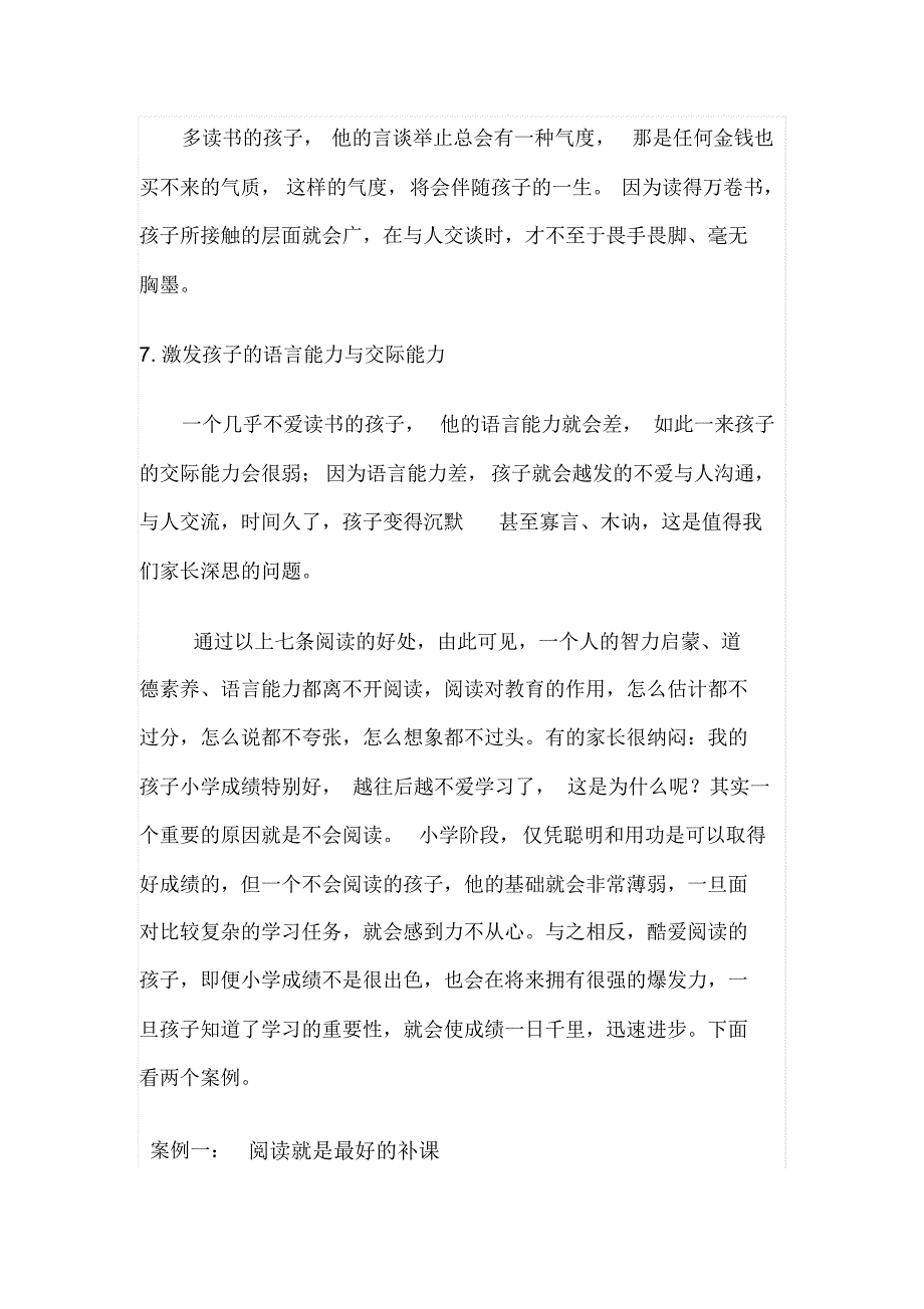 家长讲座：阅读的孩子,学习更有爆发力_第3页