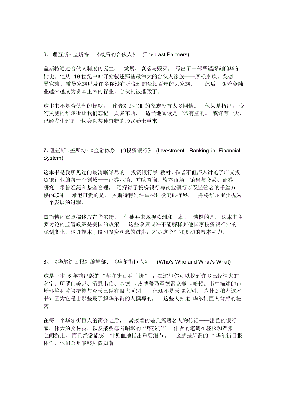 十五本关于金融类的顶级书_第3页