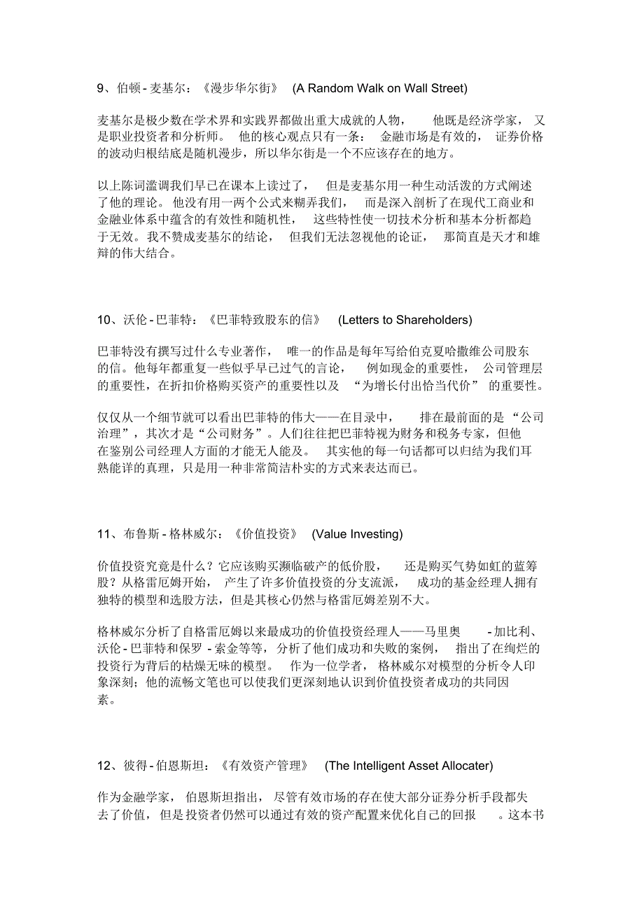 十五本关于金融类的顶级书_第4页