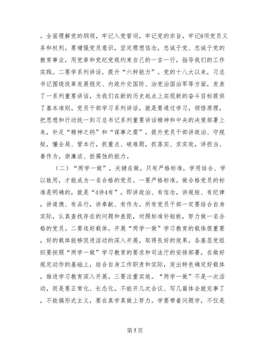 两学一做加强领导_第5页