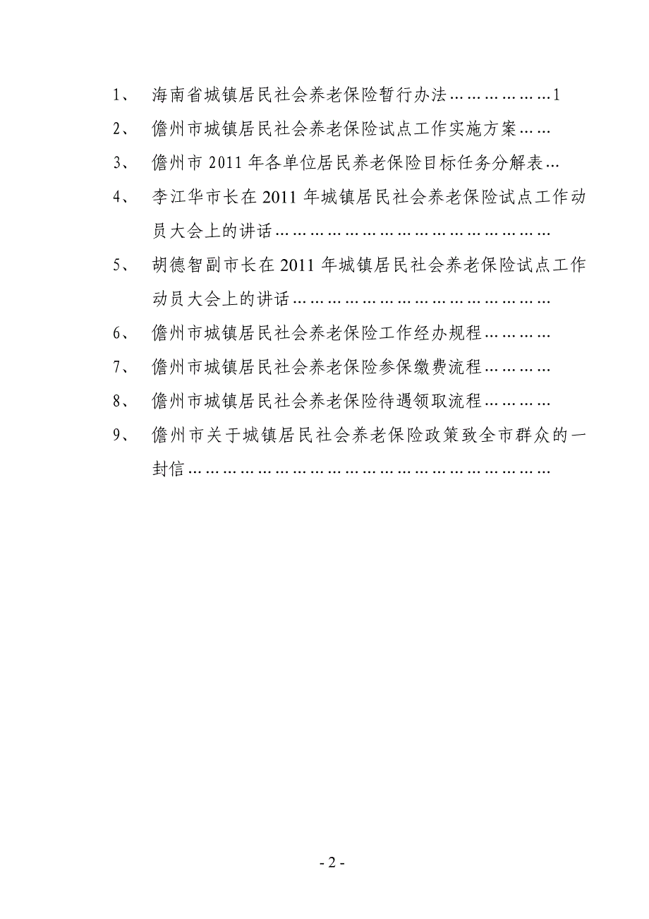 [工作计划]儋州市城镇养老保险工作材料汇编定稿版_第2页