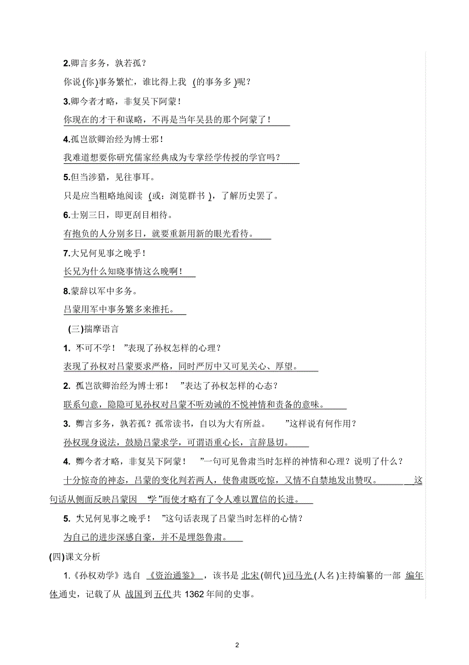 2017版七年级下册文言文重点知识梳理_第2页