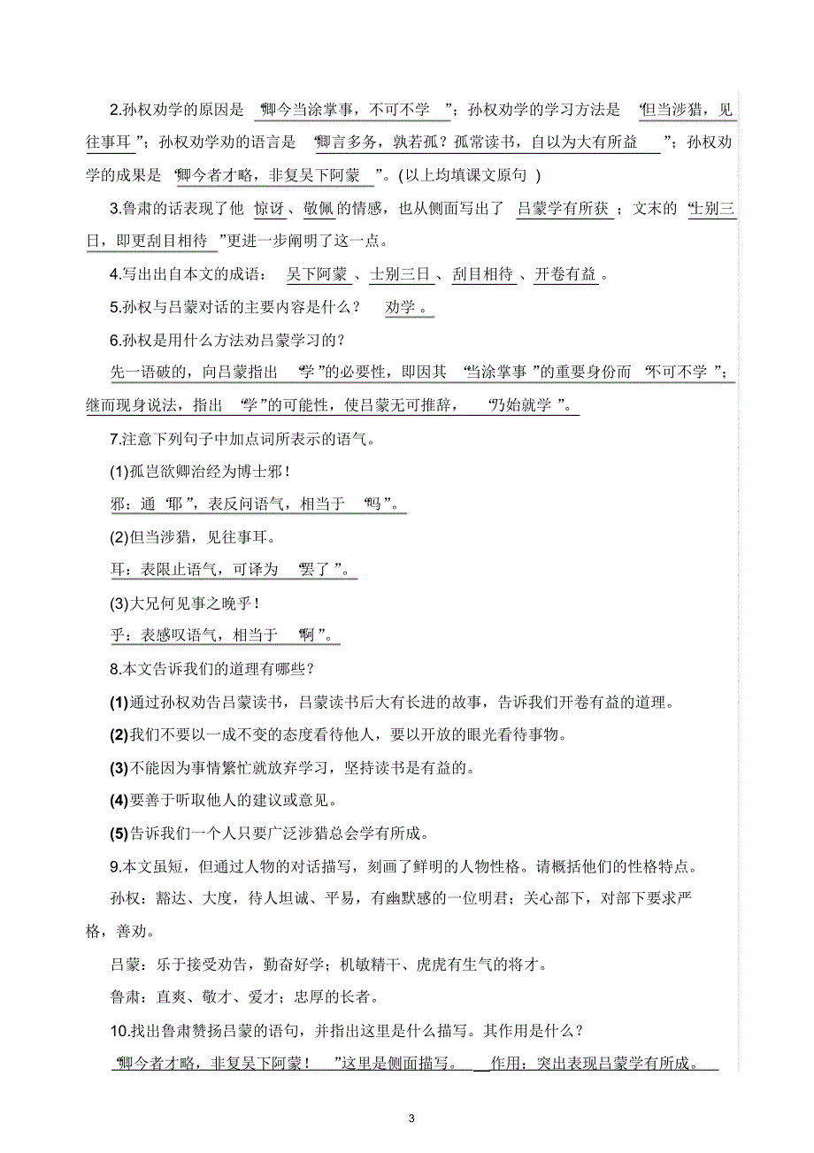 2017版七年级下册文言文重点知识梳理_第3页