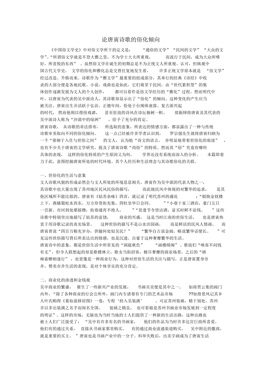 唐寅诗歌的研究论文_第1页