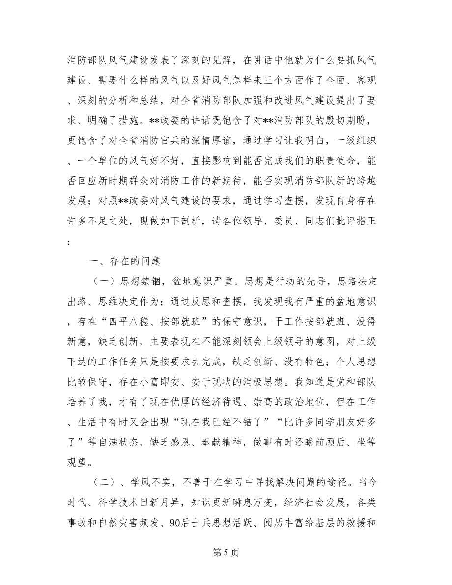 会议纪要领导总结发言_第5页