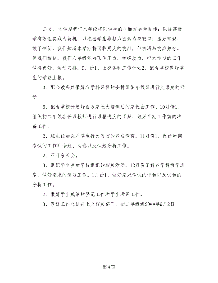 2017年9月初二年级组工作计划_第4页