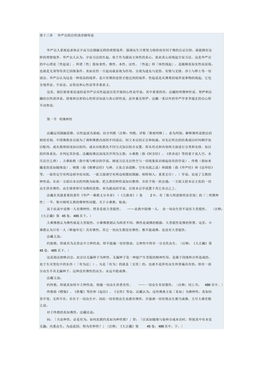 方立天：华严宗的自性清净圆明说_第1页