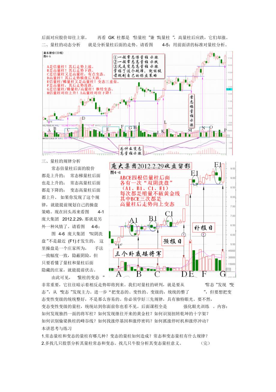 4伏击涨停(眼光)_第3页