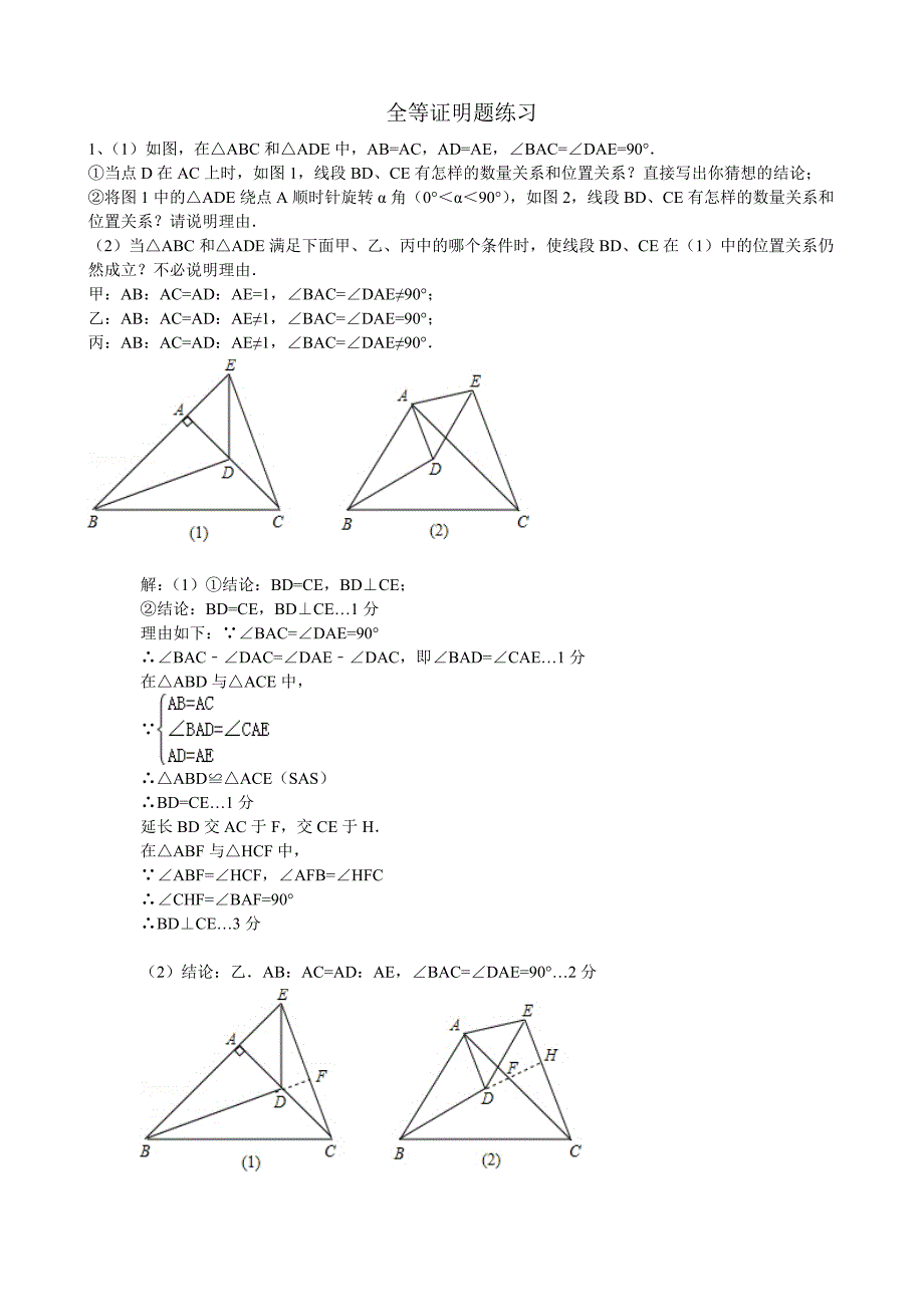 全等证明题练习(含答案)_第1页