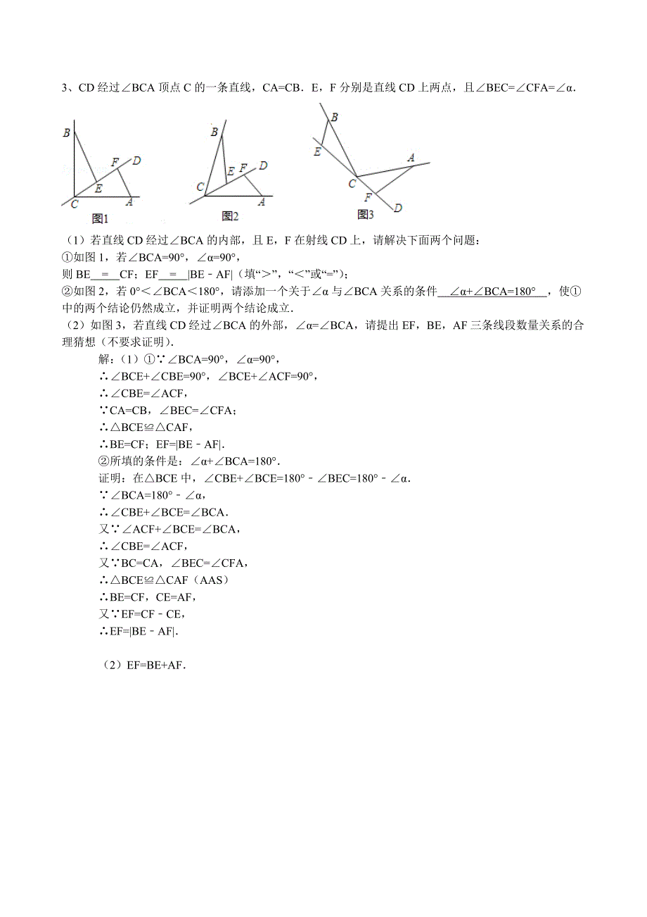 全等证明题练习(含答案)_第3页