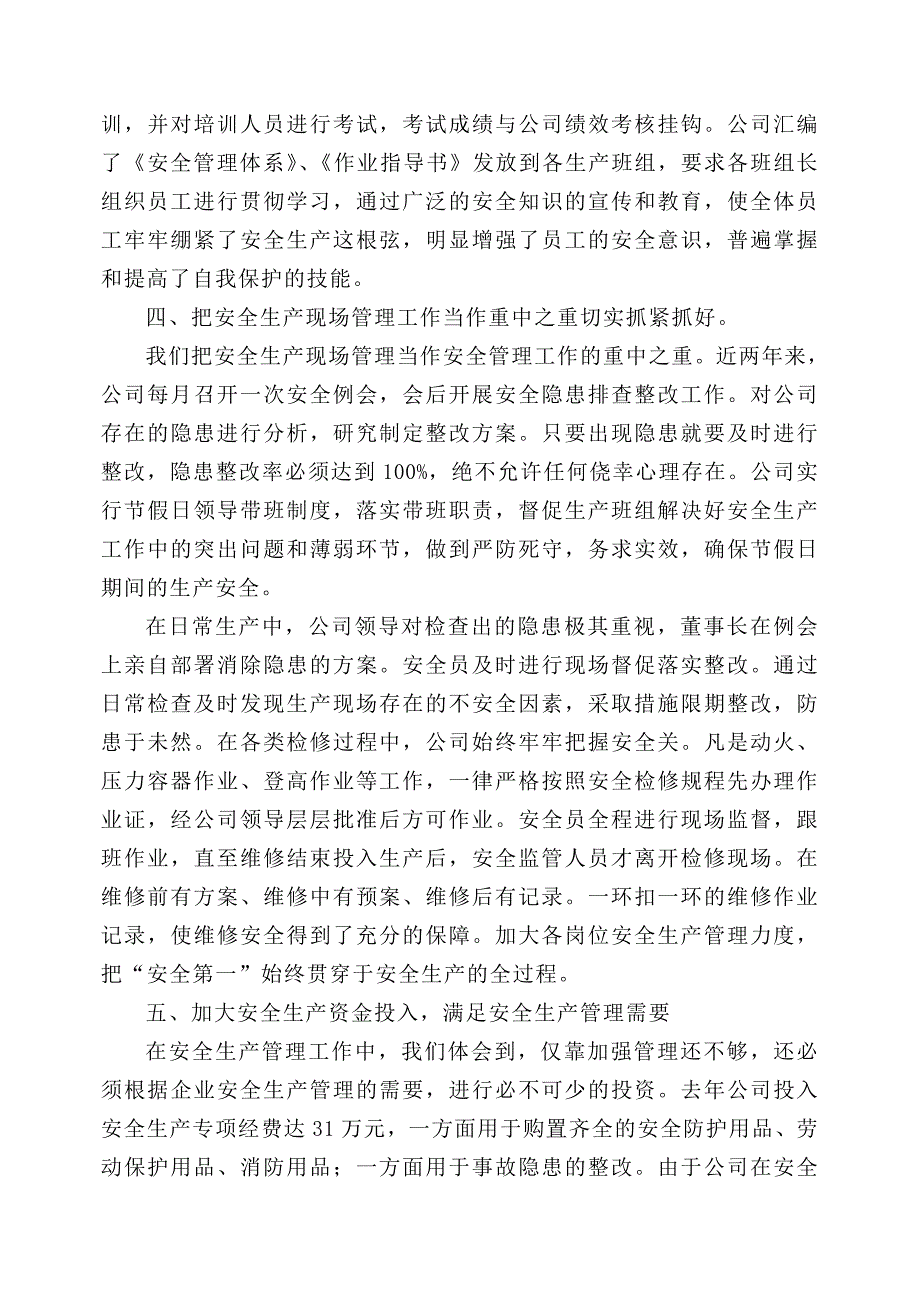 气体公司安全生产工作汇报材料_第3页