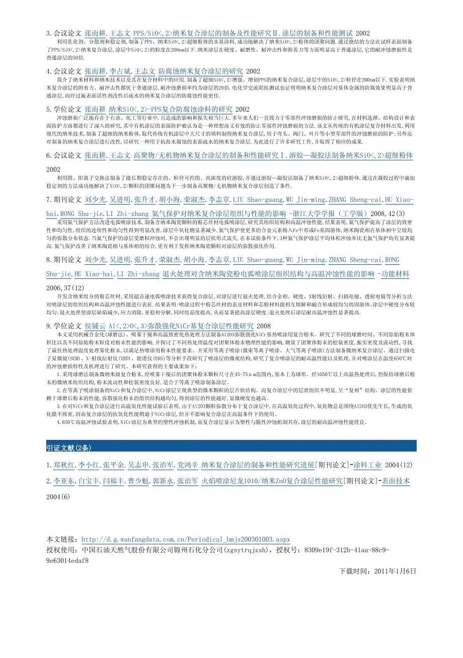 PPSSiO2纳米复合涂层抗冲蚀磨损特性研究_第5页