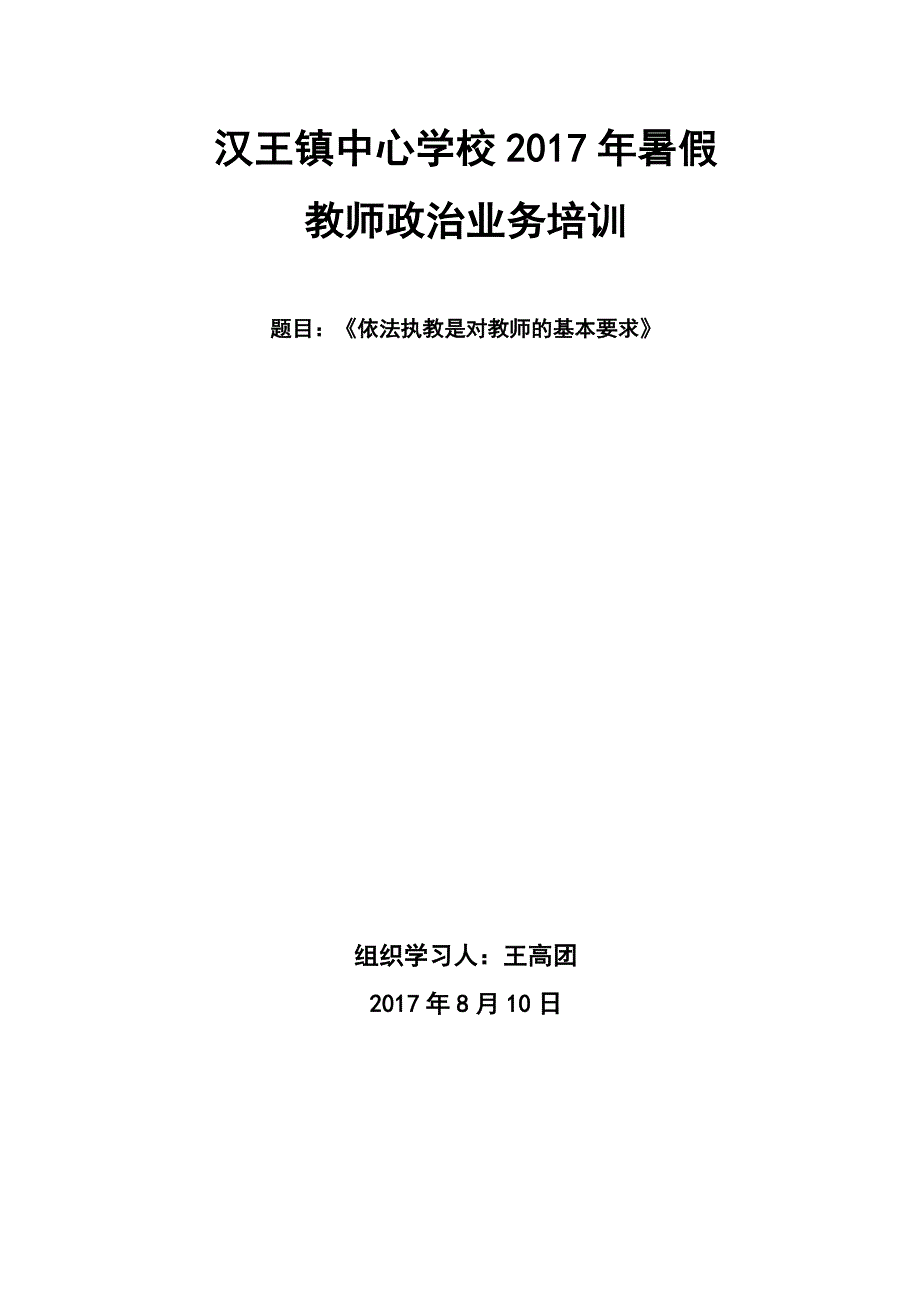 依法执教是对教师的基本要求_第1页