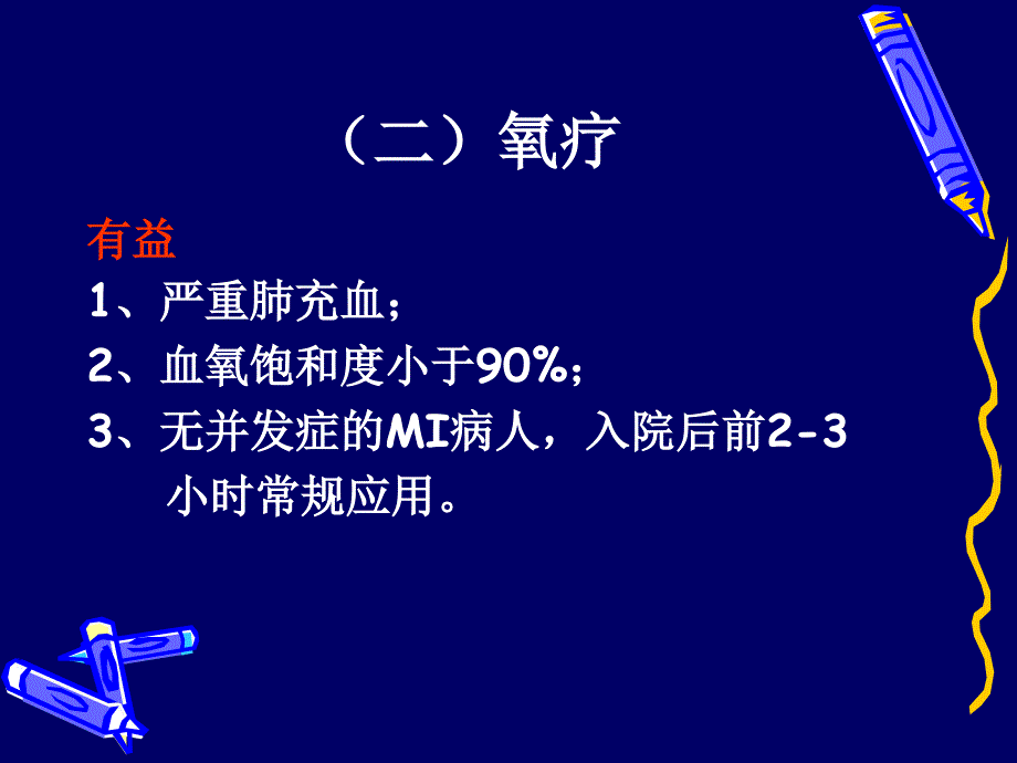 急性心梗治疗进展_第4页