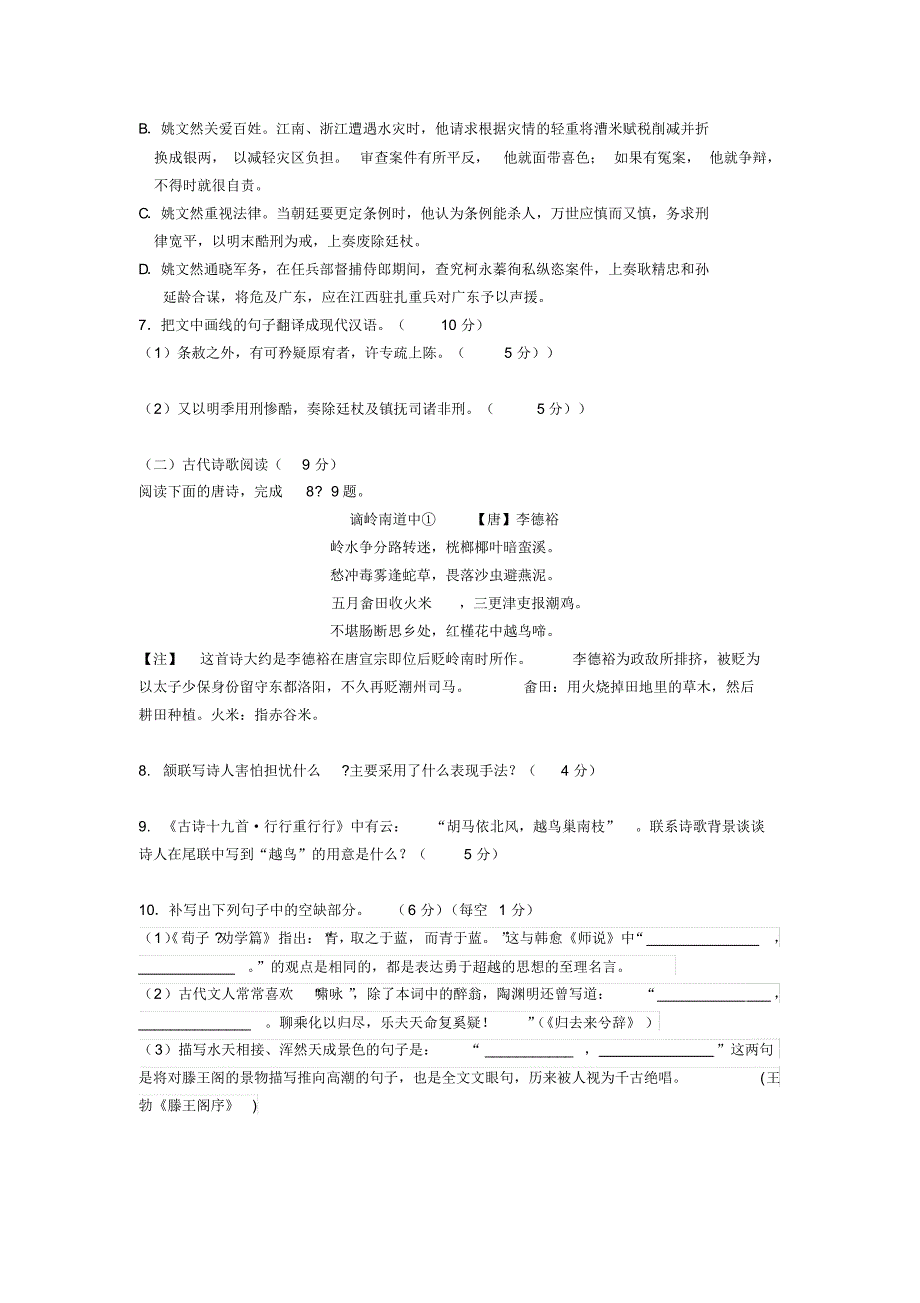 定稿学生：高二语文期中考试卷(谌)2015.10_第4页