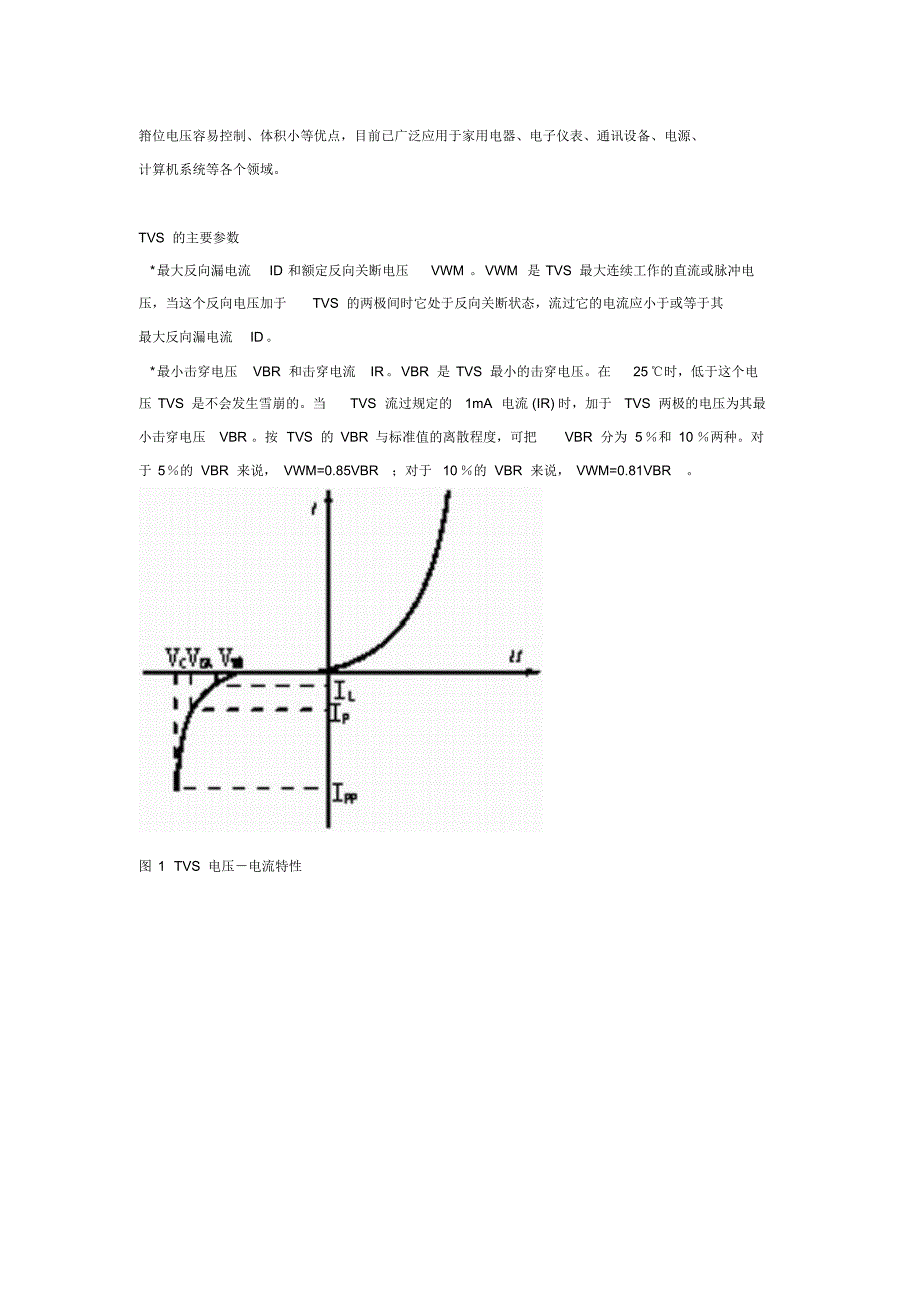 常见防雷(surge,lighting)器件(TVS,压敏电阻,气体放电管,固体放电管,SPD)应用_第2页