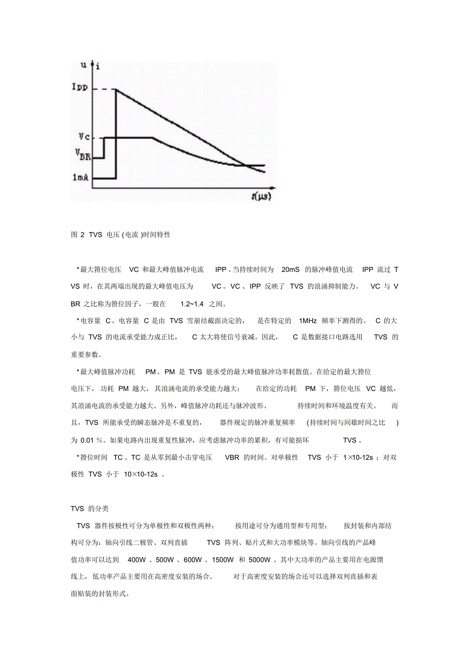 常见防雷(surge,lighting)器件(TVS,压敏电阻,气体放电管,固体放电管,SPD)应用_第3页