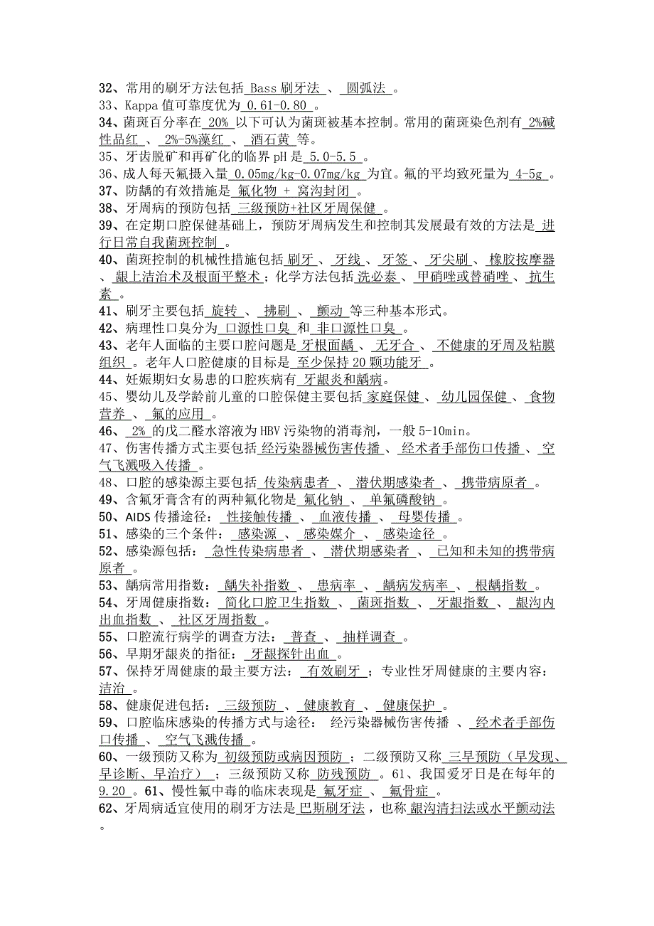 口腔预防医学_第4页