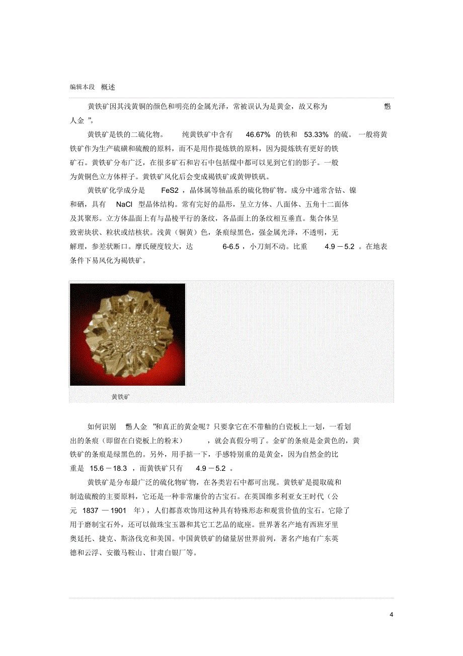 黄铜矿与黄铁矿区别_第4页