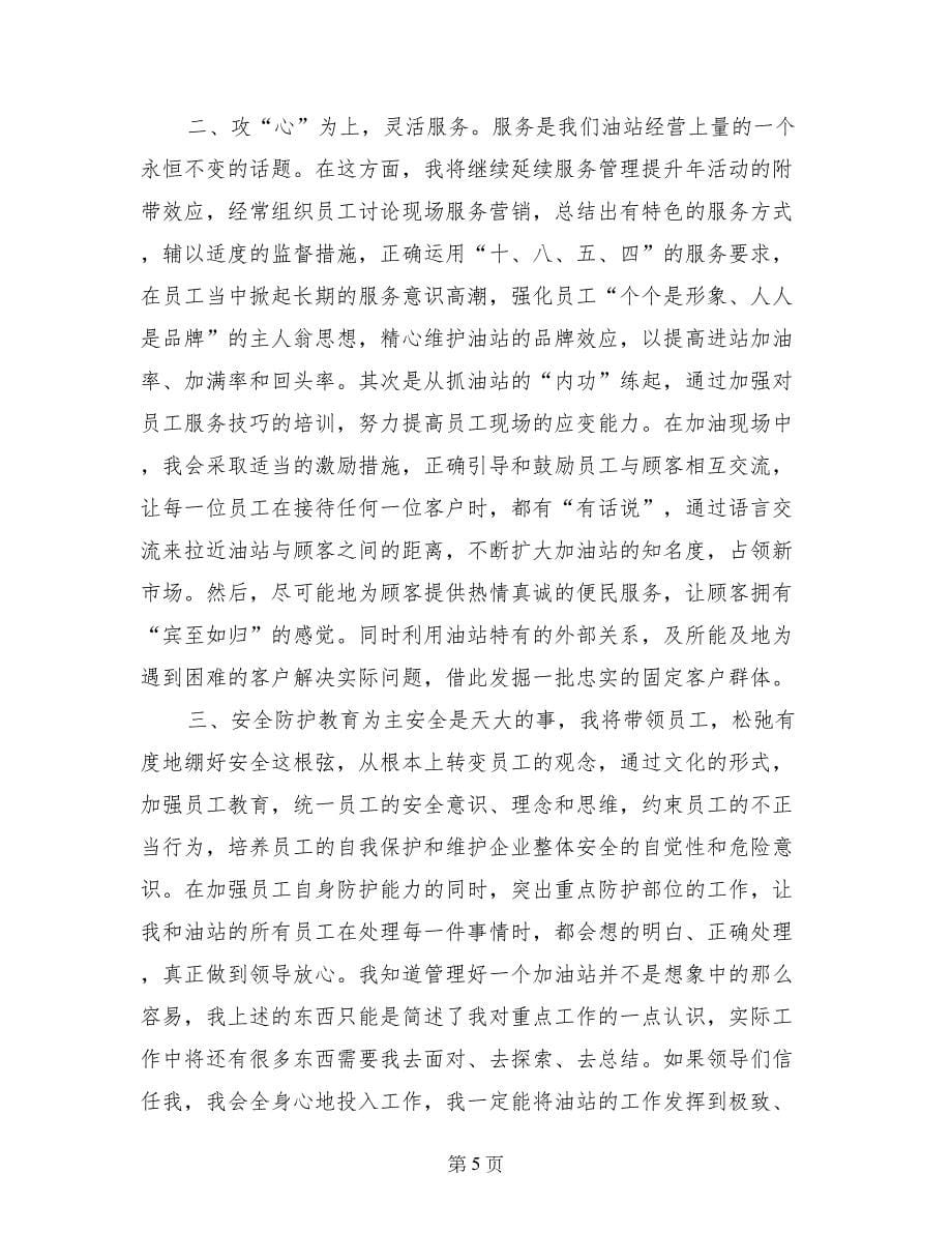 中石化站长竞聘演讲稿_第5页