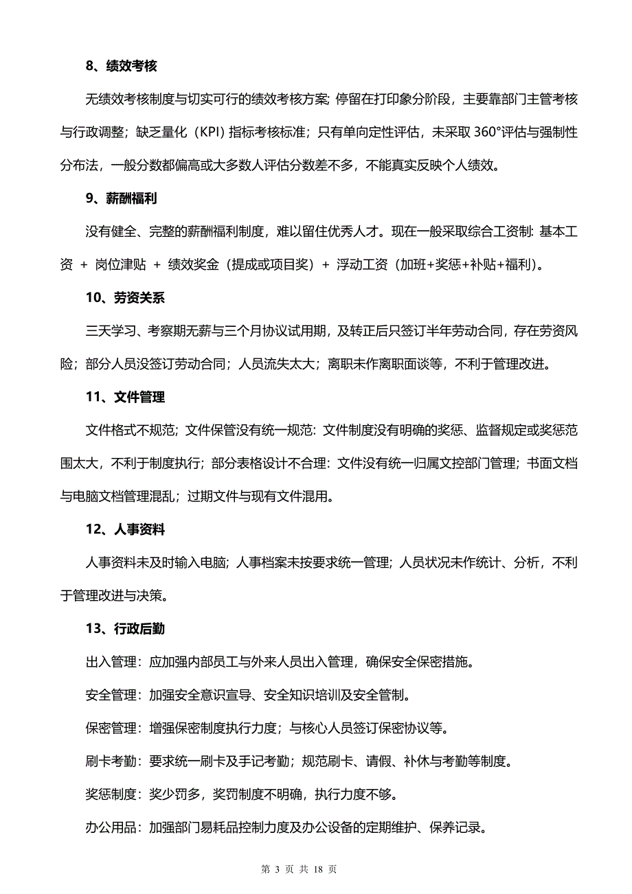 500强集团人力资源部月度工作总结与计划_第3页