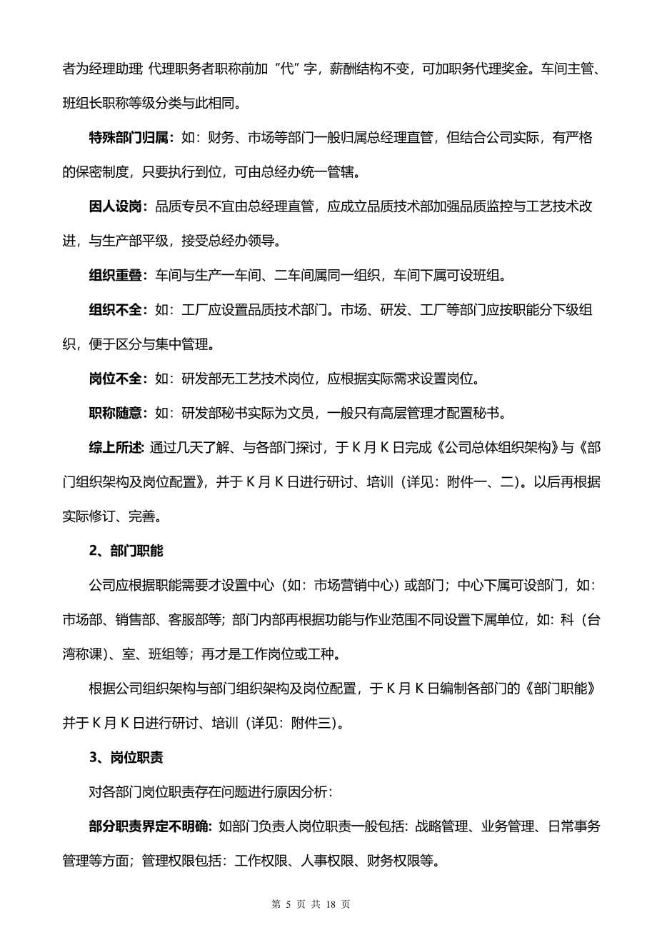 500强集团人力资源部月度工作总结与计划_第5页