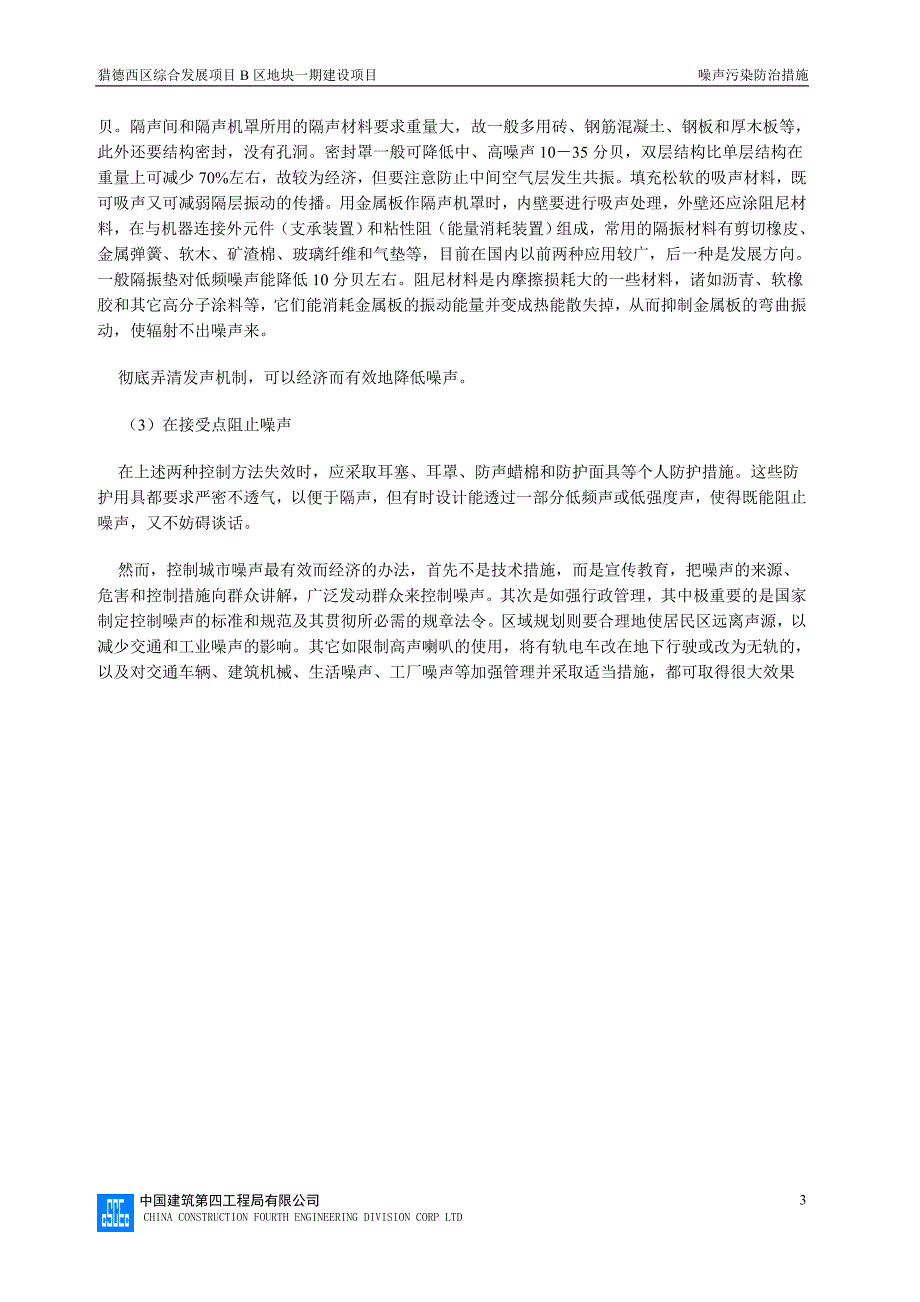 噪声污染防治方案_第3页