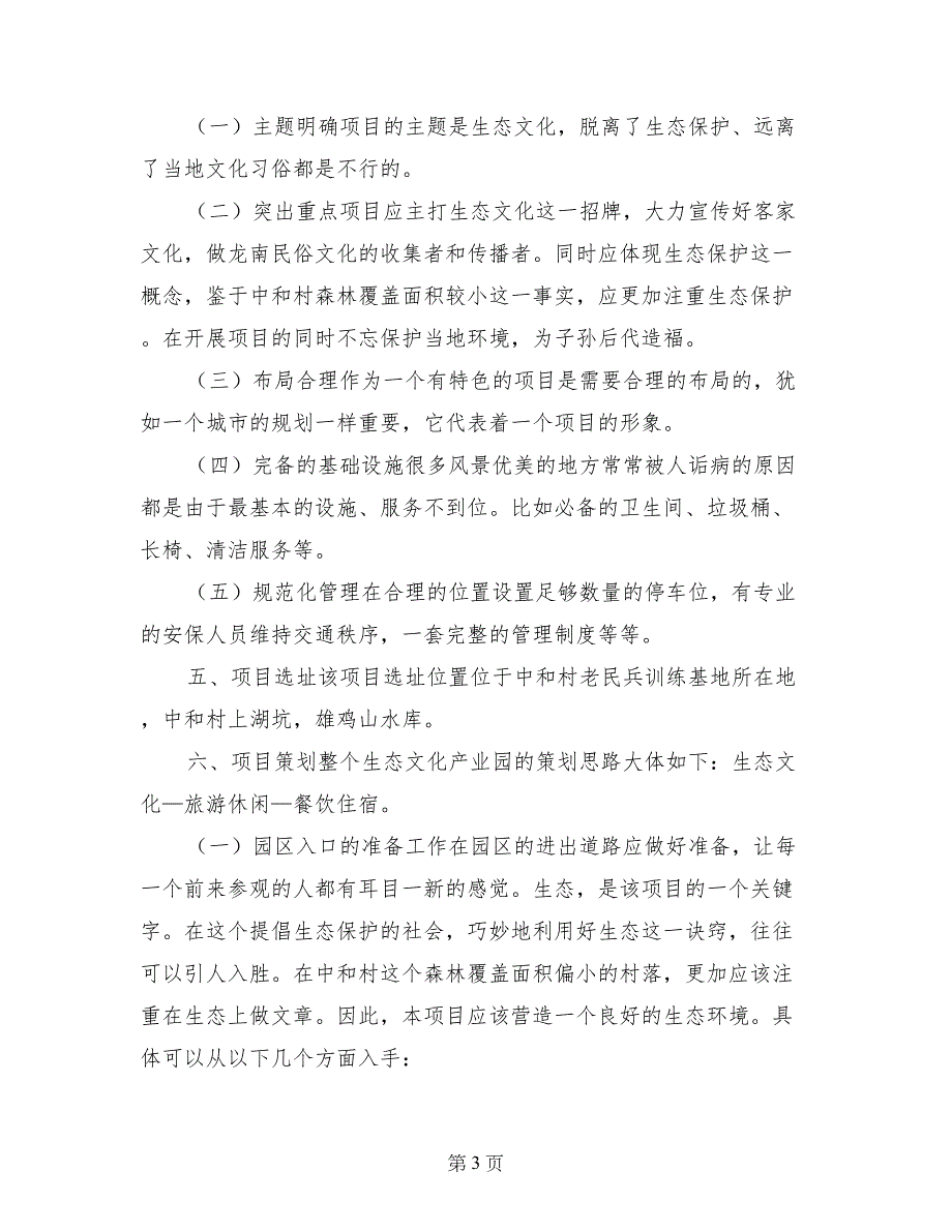 农村文化产业项目策划方案_第3页