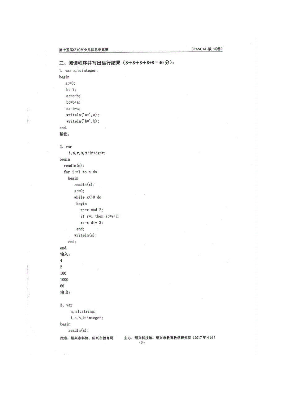 2017年(第十五届)绍兴市少儿信息学竞赛试卷_第3页