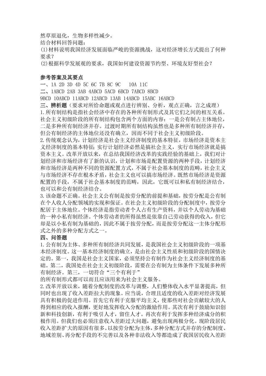 [高等教育]毛概练习题_第5页